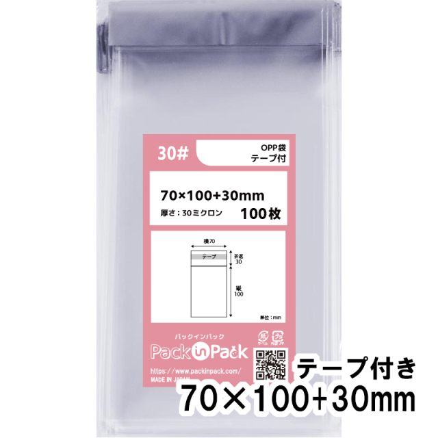 OPP袋 横70x縦100+30mm テープ付き (100枚) 30ミクロン プラスパック T307