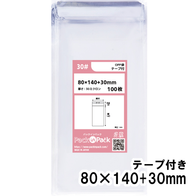 OPP袋 横80x縦140+30mm テープ付き (100枚) 30ミクロン プラスパック T308