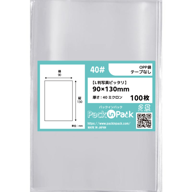 OPP袋 [ 写真ピッタリ] 横90x縦130mm テープなし 40#