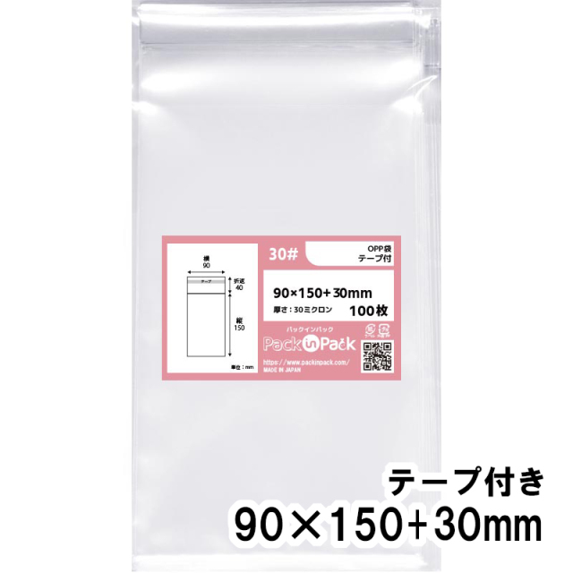 OPP袋 横90x縦150+30mm テープ付き (100枚) 30ミクロン プラスパック T327