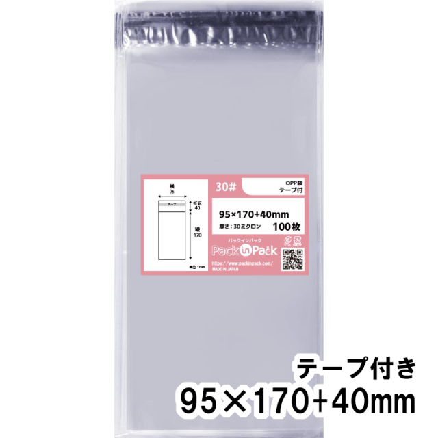 OPP袋 横95x縦170+40mm テープ付き (100枚) 30ミクロン プラスパック T309