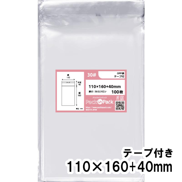 OPP袋 横110x縦160+40mm テープ付き (100枚) 30ミクロン プラスパック T311