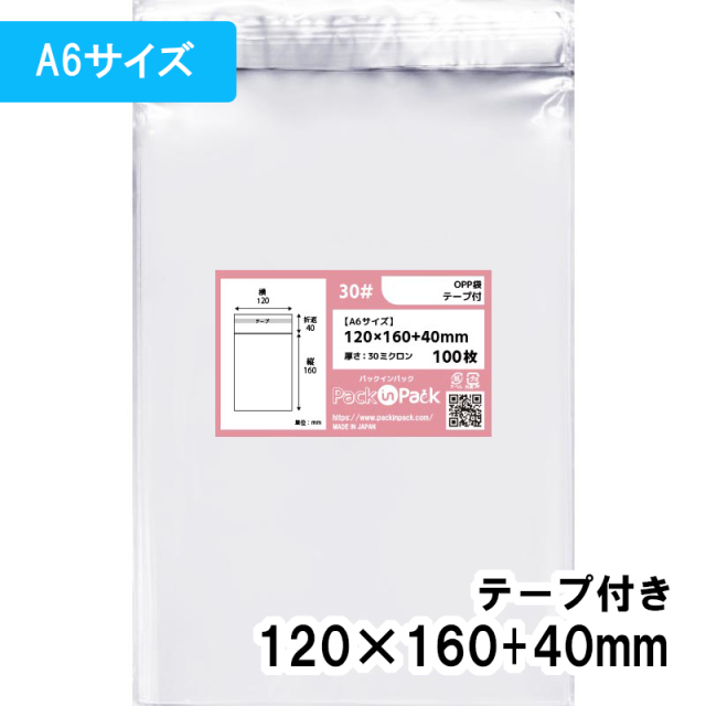 OPP袋 【A6サイズ】横120x縦160+40mm テープ付き (100枚) 30ミクロン プラスパック T342