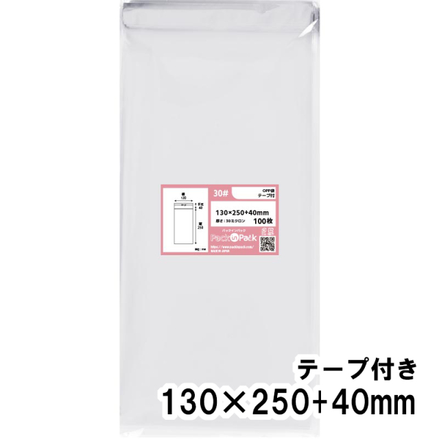OPP袋 横130x縦250+40mm テープ付き (100枚) 30ミクロン プラスパック T313