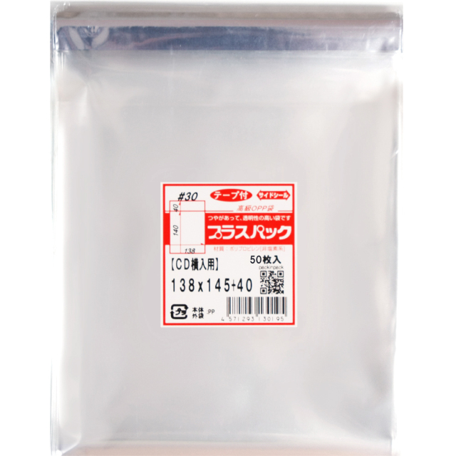 OPP袋 [CD横入れ用] 【少量パック】 横138x縦145+40ミリ テープ付き (50枚) 30ミクロン プラスパック T330