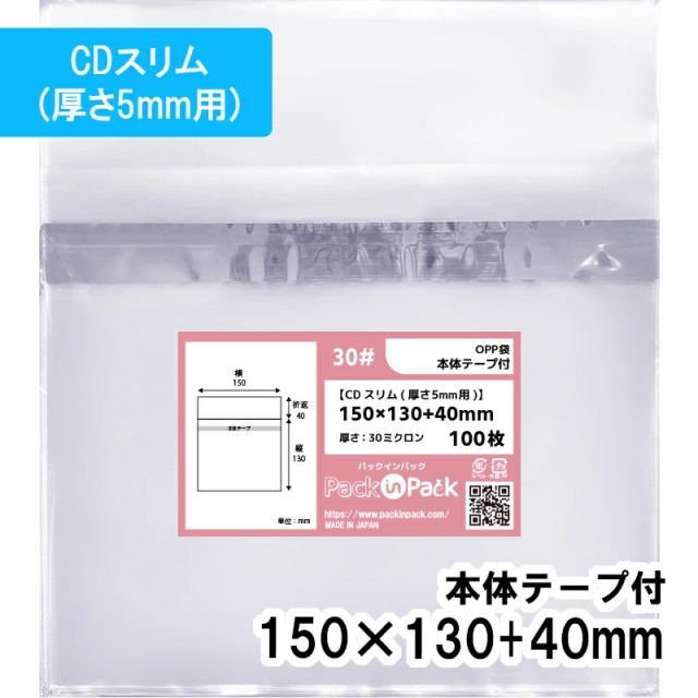 OPP袋 【CDスリム(厚さ5mm用)】横150x縦130+40mm 本体テープ付き (100枚) 30ミクロン プラスパック T315