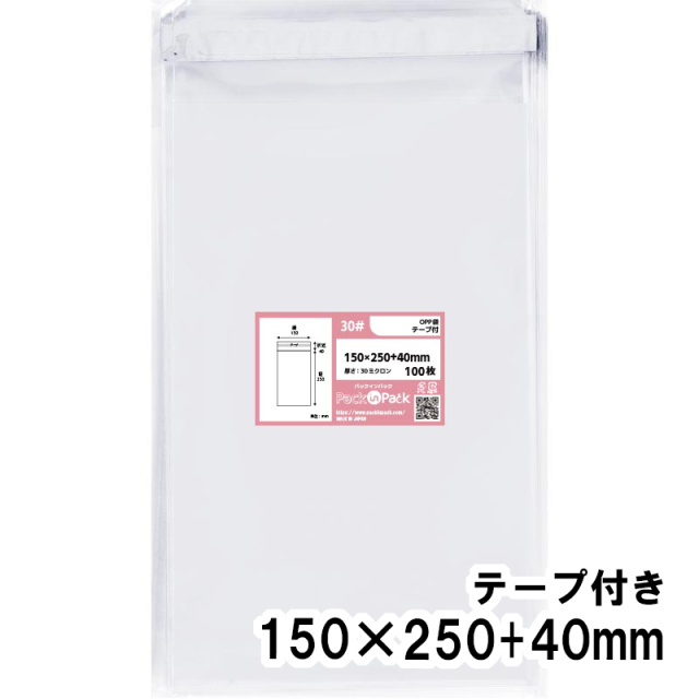 OPP袋 横150x縦250+40mm テープ付き (100枚) 30ミクロン プラスパック T316