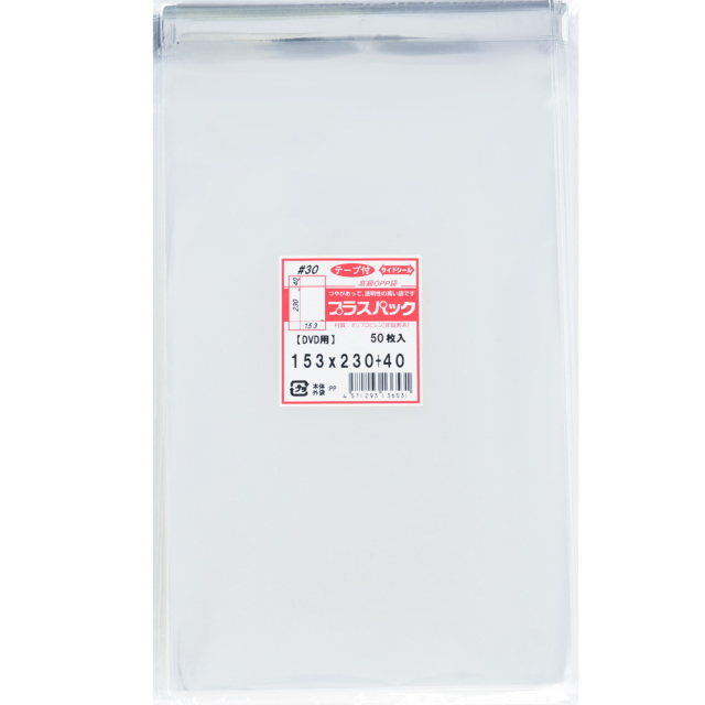 OPP袋 [DVD トールケース用] 【少量パック】 横153x縦230+40mm テープ付き (50枚) 30# プラスパック T317