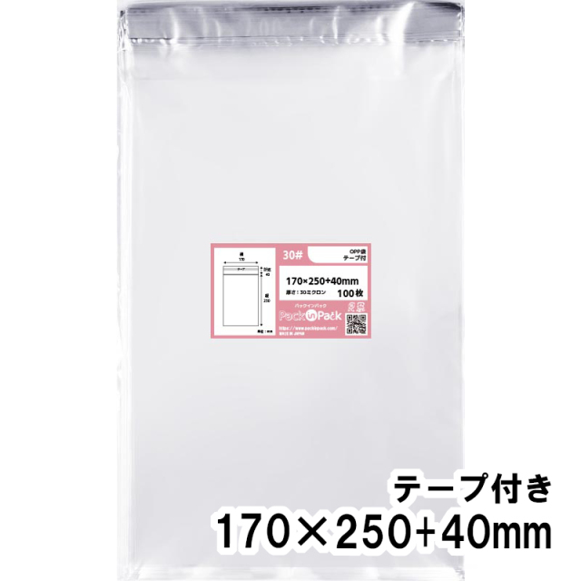OPP袋 横170x縦250+40mm テープ付き (1,000枚) 30ミクロン プラスパック T320