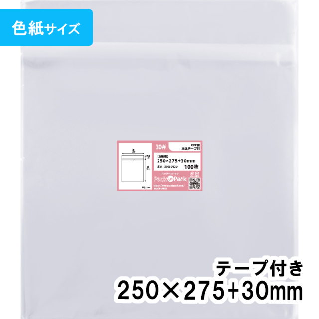 OPP袋 【色紙用】横250x縦275+30mm 本体テープ付き (1,000枚) 30ミクロン プラスパック T336