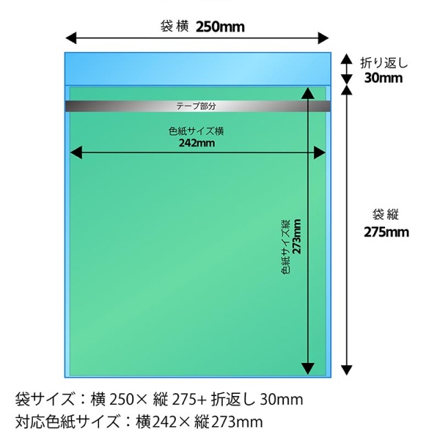 OPP袋 [色紙用] 横250x縦275+30mm 本体テープ付き (100枚) 30
