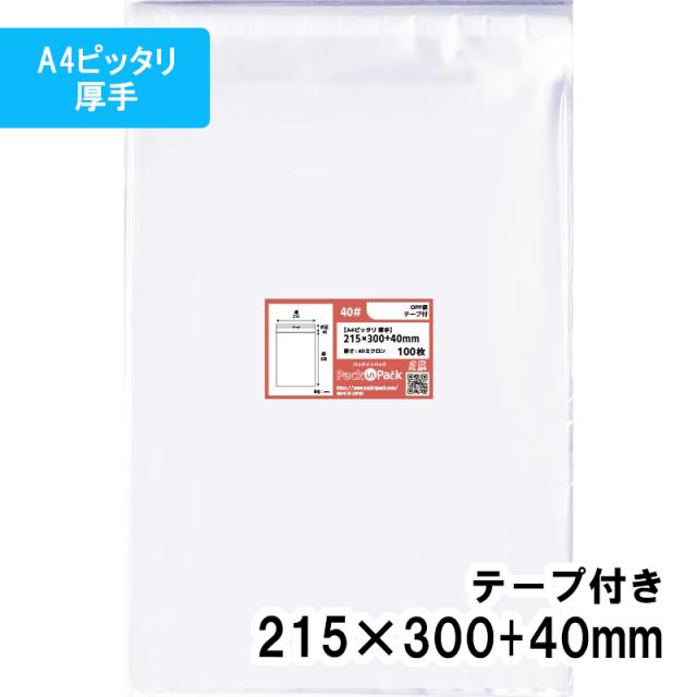 OPP袋【A4ピッタリ 厚手】横215x縦300+40mm テープ付き (100枚)【厚手】40ミクロン プラスパック T407