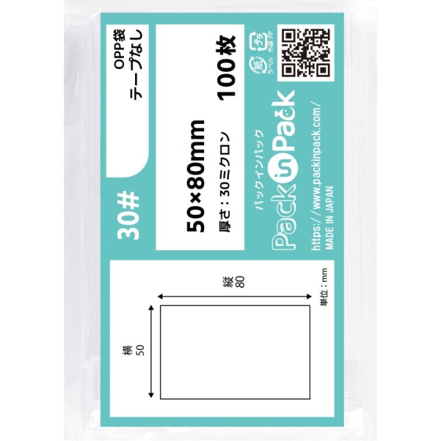 OPP袋 横50x縦80mm テープなし (100枚) 30ミクロン プラスパック P010