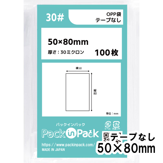 OPP袋 横50x縦80mm テープなし (1,000枚) 30ミクロン プラスパック P010