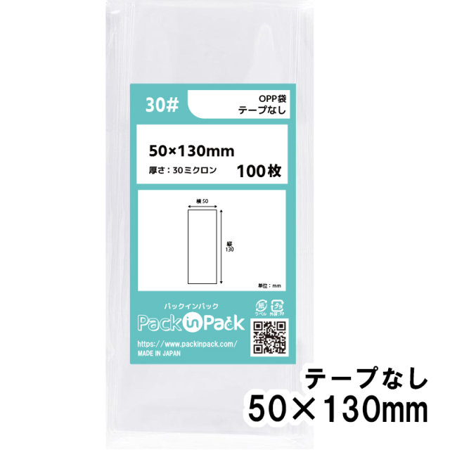 OPP袋 横50x縦130mm テープなし (100枚) 30ミクロン プラスパック P011