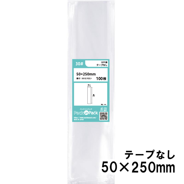 OPP袋 横50x縦250mm テープなし (1,000枚) 30ミクロン プラスパック P013