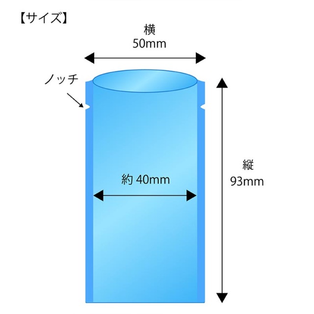 sale ノッチ付袋 横50x縦93mm テープなし #50