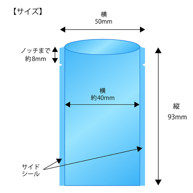 sale ノッチ付袋 横50x縦93mm テープなし #50