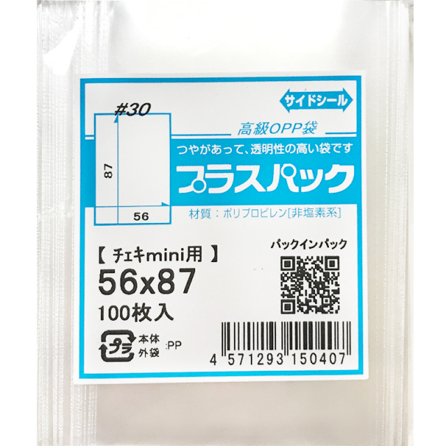OPP袋 [チェキmini] 横56x縦87ミリ テープなし (100枚) 30ミクロン プラスパック P092