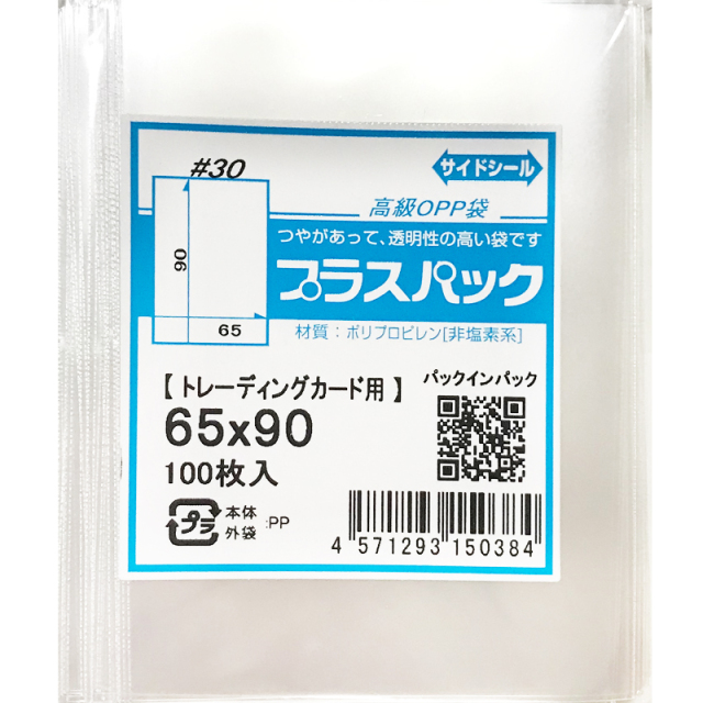 OPP袋 [トレーディングカード] 横65x縦90ミリ テープなし (100枚) 30ミクロン プラスパック P093