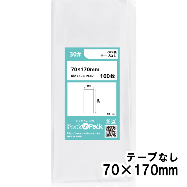 OPP袋 横70x縦170mm テープなし (100枚) 30ミクロン プラスパック P020