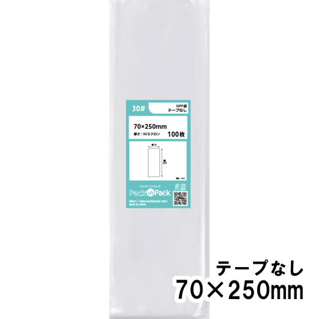OPP袋 横70x縦250mm テープなし (100枚) 30ミクロン プラスパック P021
