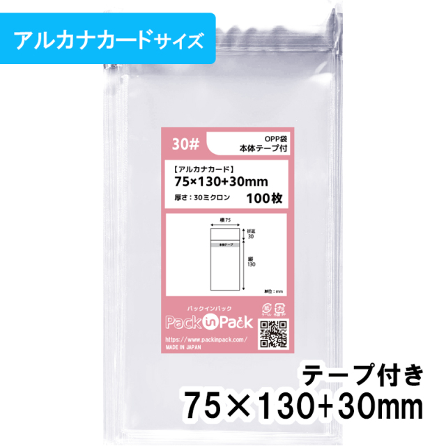 OPP袋【アルカナカード】横75x縦130+30mm テープ付き (100枚) 30ミクロン プラスパック T343
