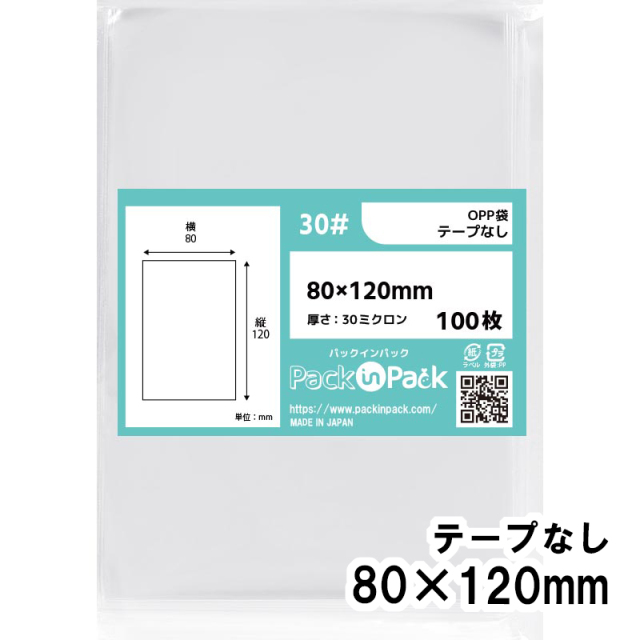 OPP袋 横80x縦120mm テープなし (1,000枚) 30ミクロン プラスパック P023