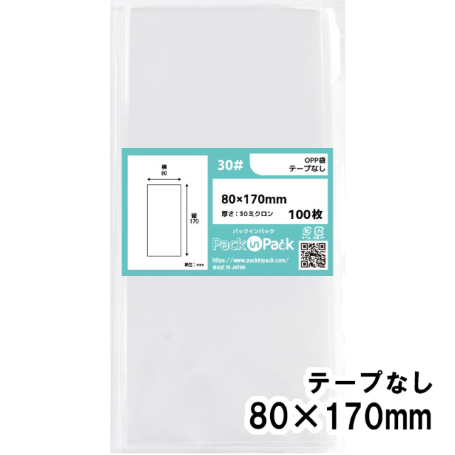 OPP袋 横80x縦170mm テープなし (1,000枚) 30ミクロン プラスパック P024