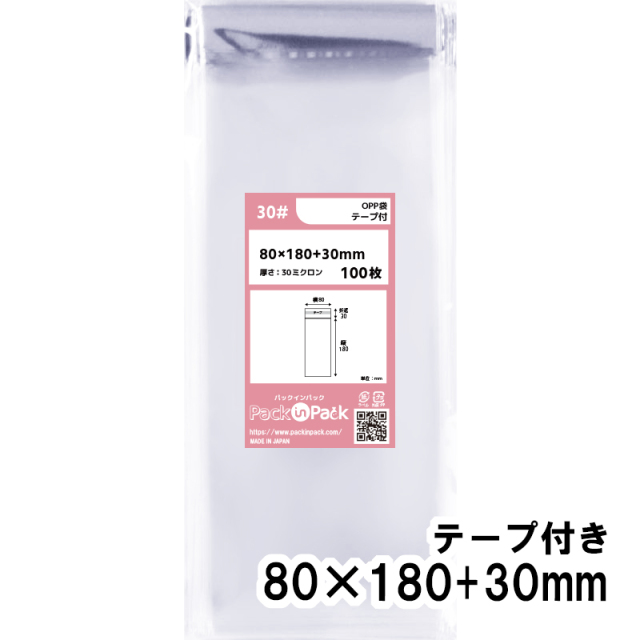 OPP袋 横80x縦180+30mm テープ付き (100枚) 30ミクロン プラスパック T341