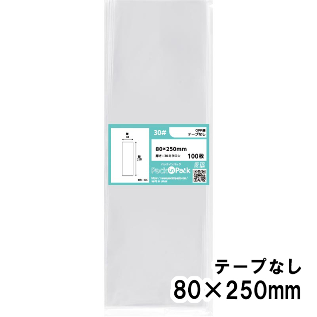 OPP袋 横80x縦250mm テープなし (1,000枚) 30ミクロン プラスパック P025
