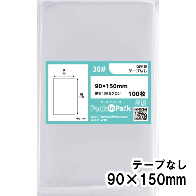 OPP袋  横90x縦150mm テープなし (1,000枚) 30ミクロン プラスパック P026