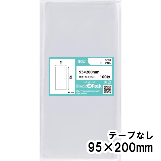 OPP袋 横95x縦200mm テープなし (100枚) 30ミクロン プラスパック P030