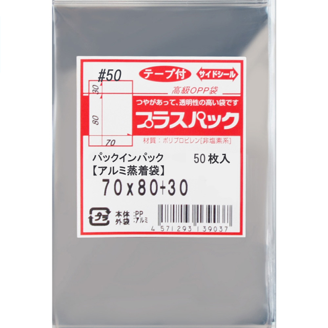 アルミ蒸着袋 [57ミリ 缶バッジ用] 【少量パック】 横70x縦80+30ミリ テープ付 (50枚) 50ミクロン プラスパック S672
