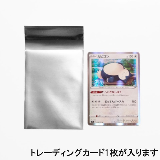 アルミ蒸着袋 [トレーディングカードサイズ] 横70x縦95+30mm テープ付 50#