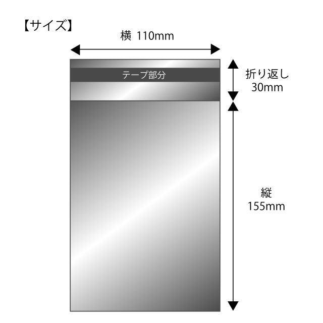 アルミ蒸着袋 [ポストカードサイズ] 横110x縦155+テープ部分30mm