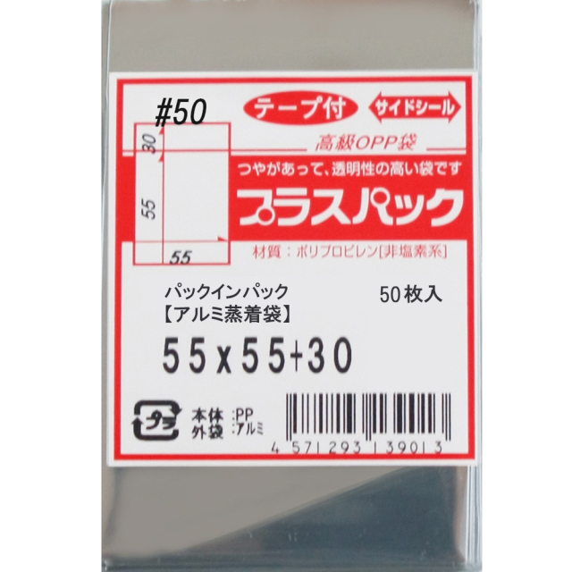 アルミ蒸着袋 [37ミリ 缶バッジ用] 【少量パック】 横55x縦55+30ミリ テープ付 (50枚) 50ミクロン プラスパック S670