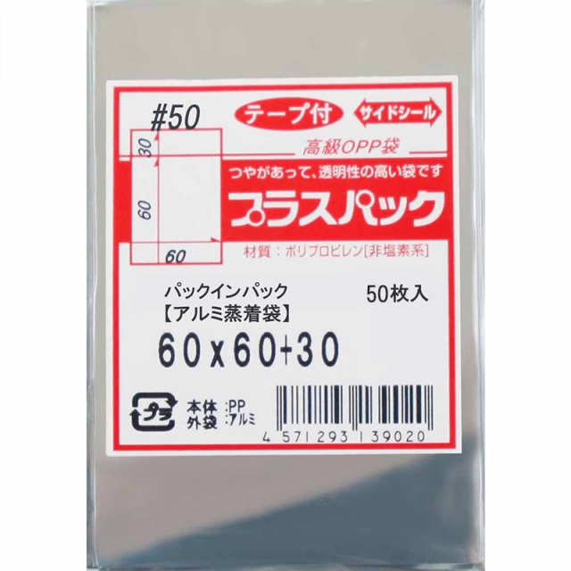 アルミ蒸着袋 [57ミリ 缶バッジ用] 【少量パック】 横60x縦60+30ミリ テープ付 (50枚) 50ミクロン プラスパック S671