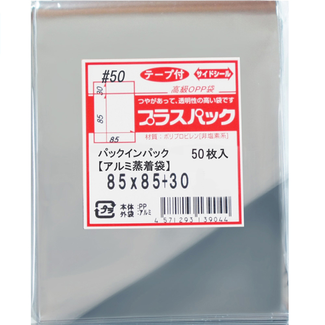 アルミ蒸着袋 [70ミリ 缶バッジ用] 【少量パック】 横85x縦85+30ミリ テープ付 (50枚) 50ミクロン プラスパック S673