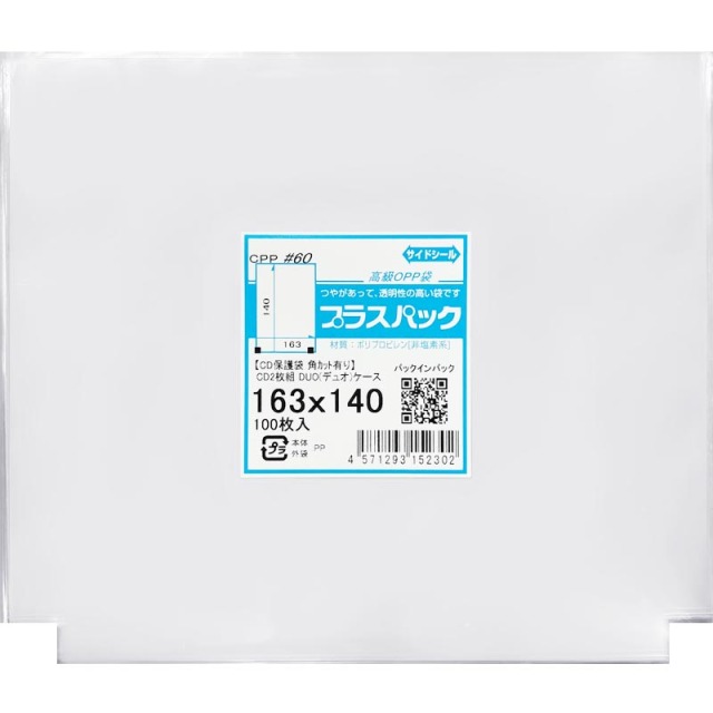 CPP袋【CD2枚組保護袋(DUOデュオケース用)】横163ｘ縦140mm (100枚) 角カットあり 60ミクロン プラスパック CP611