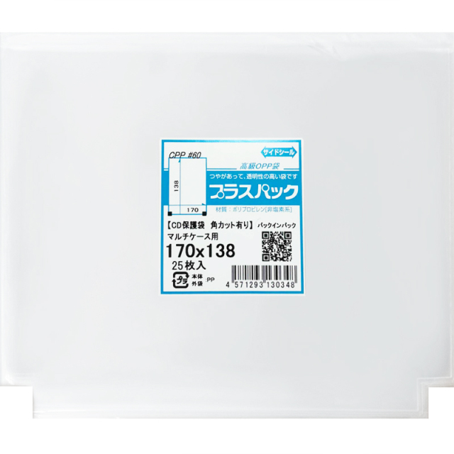 CPP袋 [2枚組(マルチケース用)CD保護袋] 【少量パック】 横170ｘ縦138mm (25枚) 角カットあり 60# プラスパック CP604