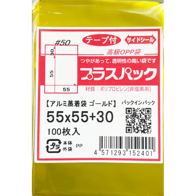 アルミ蒸着袋 ゴールド【44mm 缶バッジ対応】横55x縦55+30mm テープ付 (100枚) 50ミクロン プラスパック S690