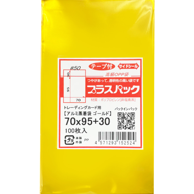 アルミ蒸着袋 ゴールド【トレーディングカード】横70x縦95+30mm テープ付 (30,000枚) 50ミクロン プラスパック S693