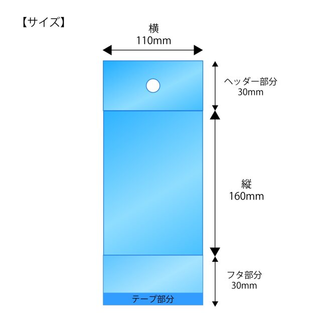OPP袋 ヘッダー 付 【 厚手 】 横110x縦(30+160)+30mm (100枚