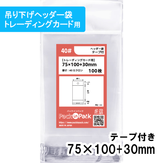 OPP袋 ヘッダー袋 【トレーディングカード用】横75x縦(30+100)+30mm (1,000枚)【厚手】40ミクロン プラスパック HN536