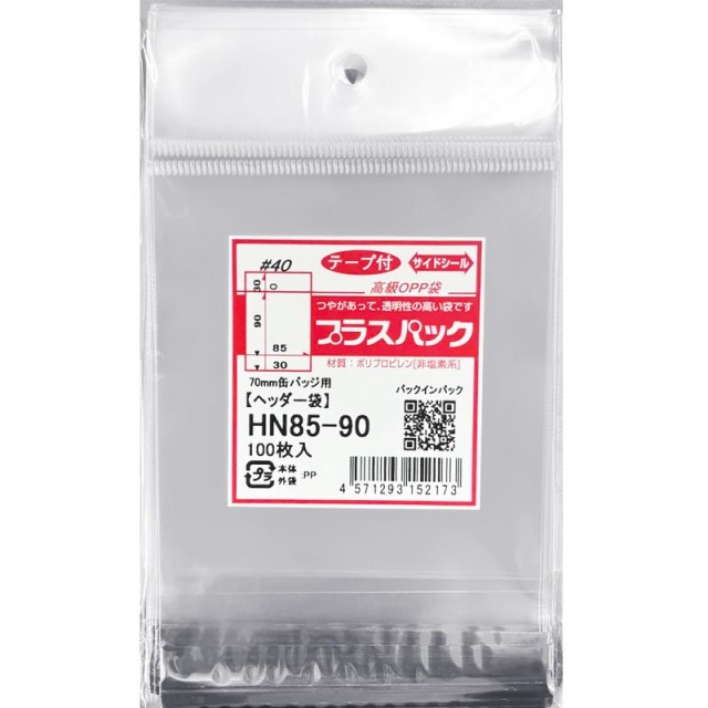 OPP袋 ヘッダー付【70mm缶バッジ用】横85x縦(30+90)+30mm (100枚) 【厚手】40ミクロン プラスパック HN537