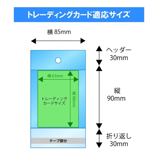 OPP袋 ヘッダー 付【70mm缶バッジ用】横85x縦(30+90)+30mm40#