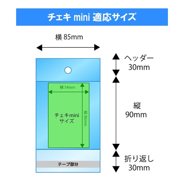 OPP袋 ヘッダー 付【70mm缶バッジ用】横85x縦(30+90)+30mm40#