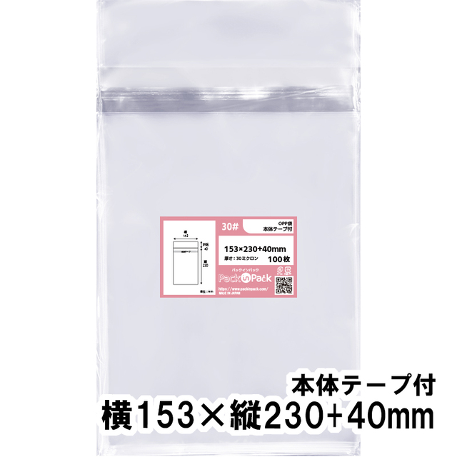 OPP袋 【DVD】横153x縦230+40mm 本体テープ付き (100枚) 30ミクロン プラスパック T317