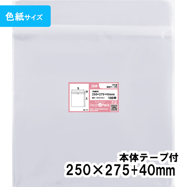 OPP袋 【色紙用】横250x縦275+40mm 本体テープ付き (100枚) 30ミクロン プラスパック T344